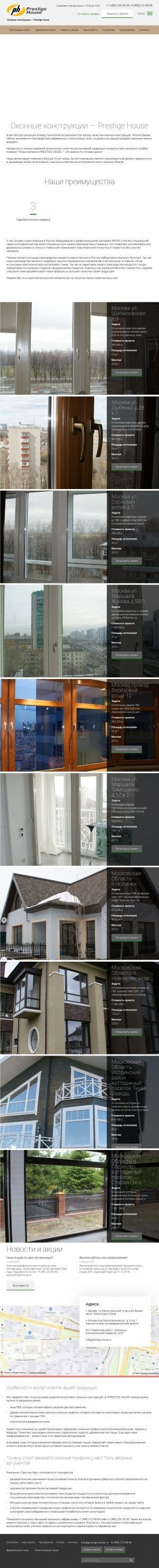 Предпросмотр для www.prestige-house.ru — Prestige House