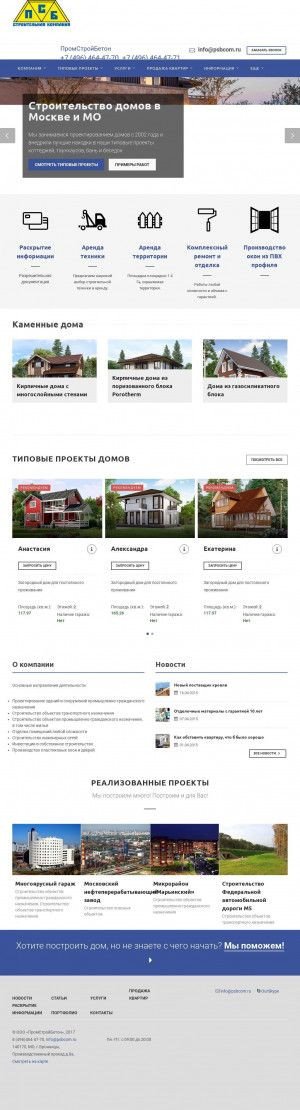 Предпросмотр для www.psbcom.ru — ПромСтройБетон