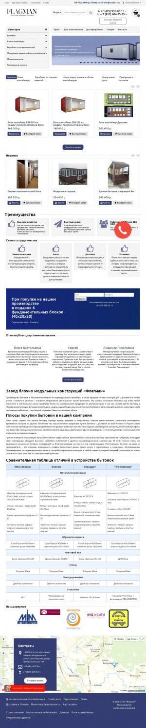 Предпросмотр для scm2013.ru — Флагман