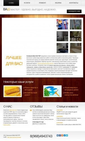 Предпросмотр для ваш-мастер.москва — Компания Ваш-мастер