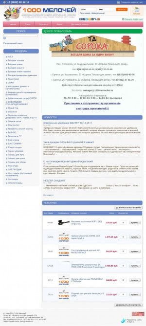 Предпросмотр для 1000-melochei.ru — ТД Сорока
