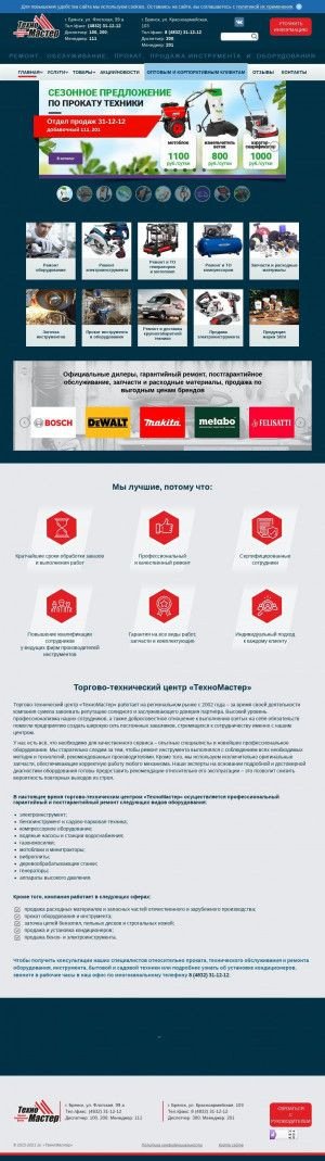 Предпросмотр для 32-tm.ru — ТехноМастер
