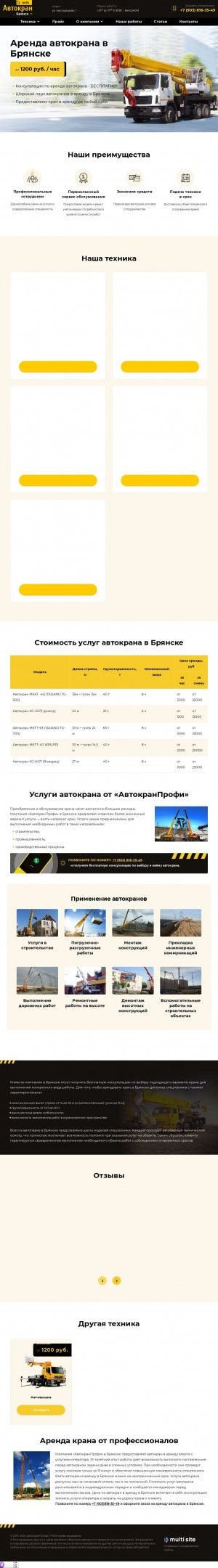 Предпросмотр для 32avtokran.ru — АвтокранПрофи