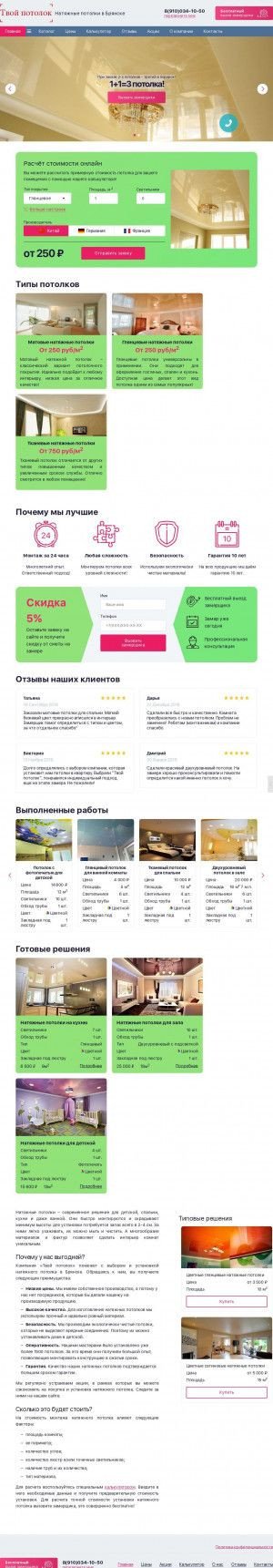 Предпросмотр для 32potolki.ru — Твой потолок - Натяжные потолки