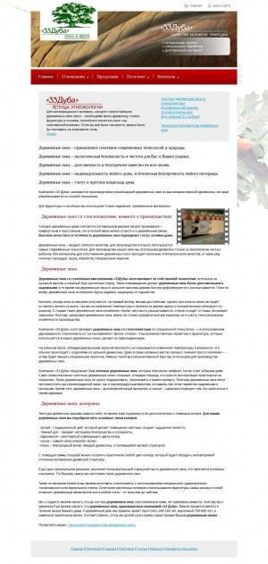 Предпросмотр для www.33duba.ru — 33 Дуба