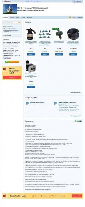 Предпросмотр для 365.satom.ru — ТехноБио