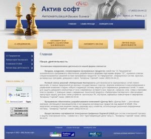 Предпросмотр для www.active-soft.ru — Актив софт