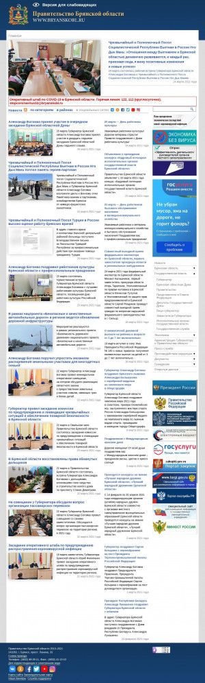Предпросмотр для admin.debryansk.ru — Автобаза Администрации Брянской области