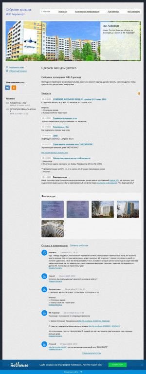 Предпросмотр для airoport32.nethouse.ru — ЖК Аэпропорт