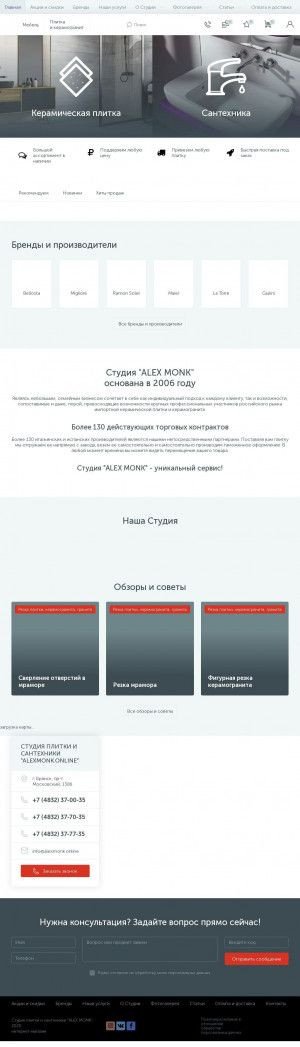 Предпросмотр для alexmonk.ru — Alex Monk, Студия керамической плитки и сантехники