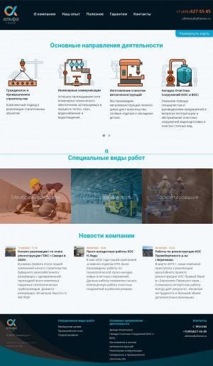 Предпросмотр для alfamos.ru — АльфаГрупп
