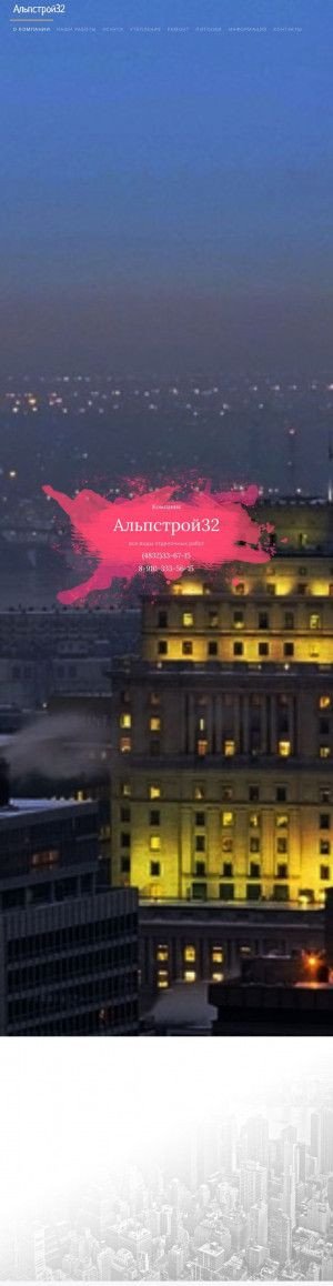 Предпросмотр для alpstroy32.ru — Алпстрой32