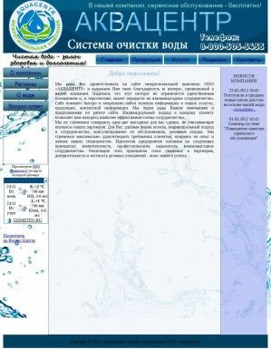 Предпросмотр для www.aquacentr.su — АкваСтандарт