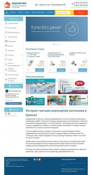Предпросмотр для aquamir32.ru — Водный мир