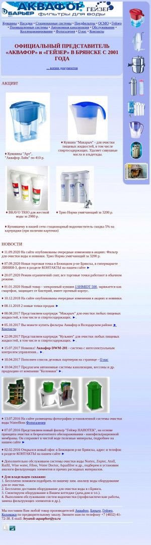 Предпросмотр для aquaphor1.ru — Аквафор