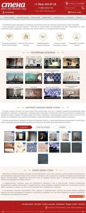 Предпросмотр для www.art-wall32.ru — Интернет-магазин обоев Стена
