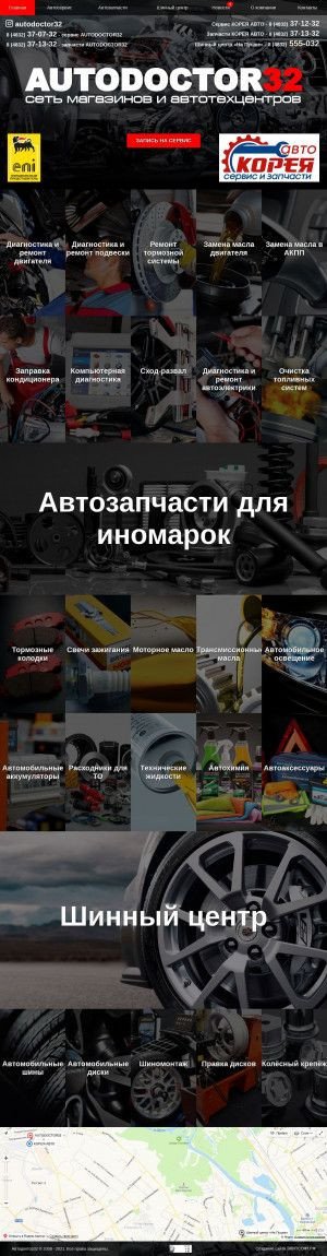 Предпросмотр для autodoctor32.ru — Шинный центр на Пушке Автодоктор32