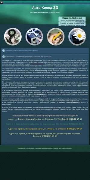 Предпросмотр для avtoholod32.ru — АвтоХолод32 на ул. Речная, 73