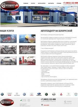 Предпросмотр для avtoservice32.ru — Автотехцентр