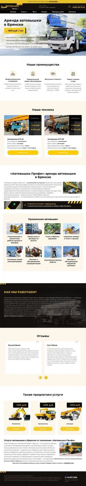 Предпросмотр для avtovyshka32.ru — АвтовышкаПрофи