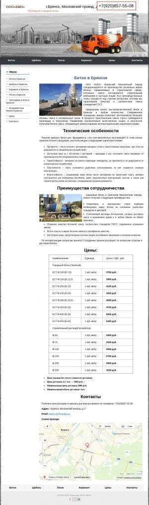 Предпросмотр для beton32.ru — Новые Бетонные Технологии