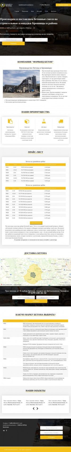 Предпросмотр для betonvbronnitsah.ru — Бетон, бетонные изделия