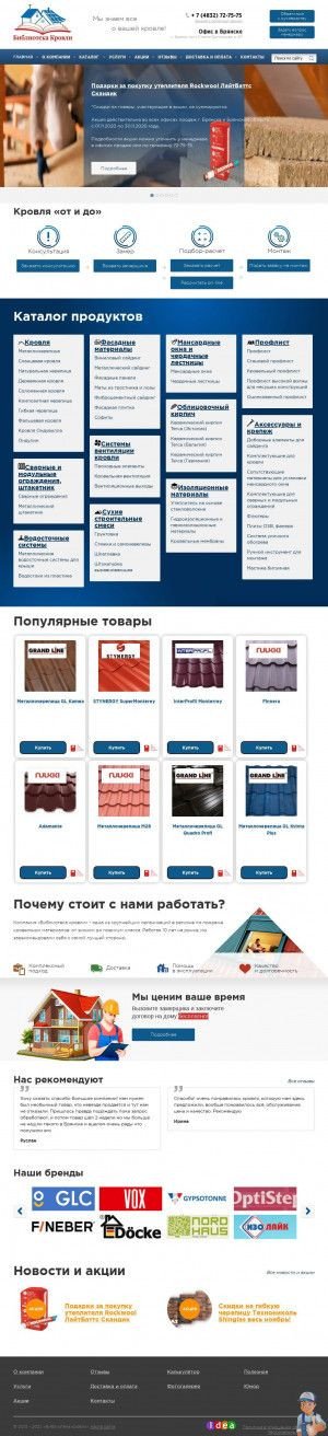 Предпросмотр для bk-32.ru — Библиотека кровли