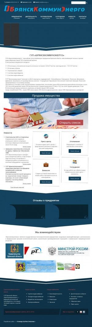 Предпросмотр для www.bkenergo.ru — Брянсккоммунэнерго