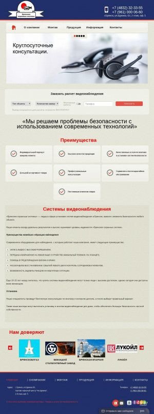 Предпросмотр для bos32.ru — Брянские охранные системы
