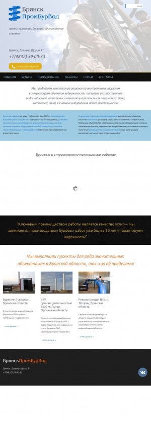 Предпросмотр для www.bpbv.ru — Компания Брянскпромбурвод