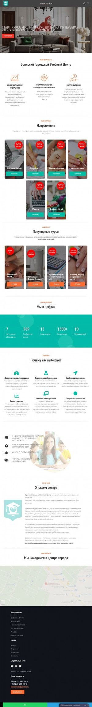 Предпросмотр для brcenter.ru — Брянский городской учебный центр
