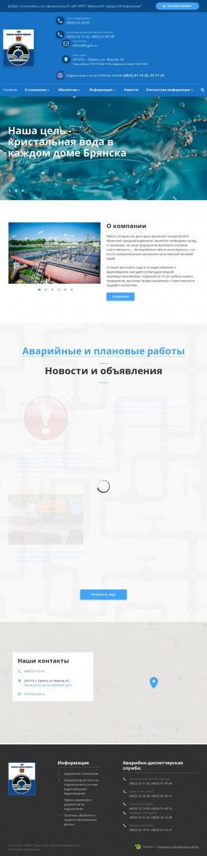 Предпросмотр для brgvk.ru — Брянский городской водоканал