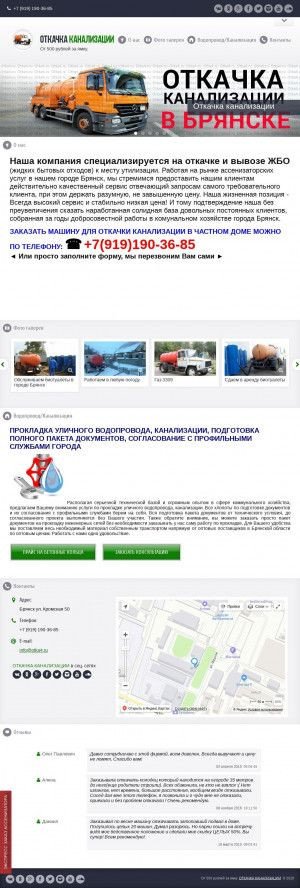 Предпросмотр для br.otka4.ru — Откачка канализации в Брянске