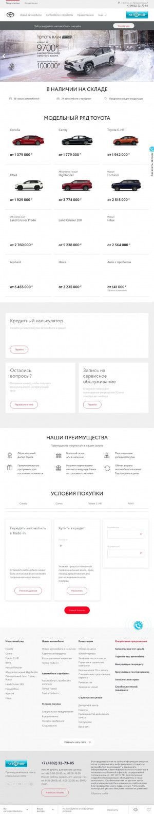 Предпросмотр для www.br.toyota-avtomir.ru — Тойота центр Брянск