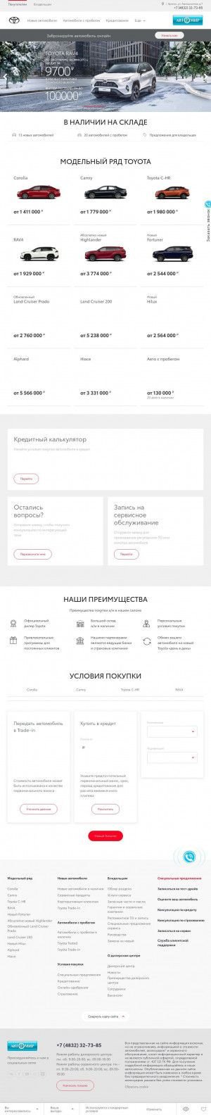 Предпросмотр для br.toyota-avtomir.ru — Тойота Центр Брянск