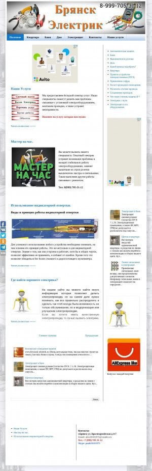 Предпросмотр для www.bryansk-elektrik.ru — Брянск-электрик