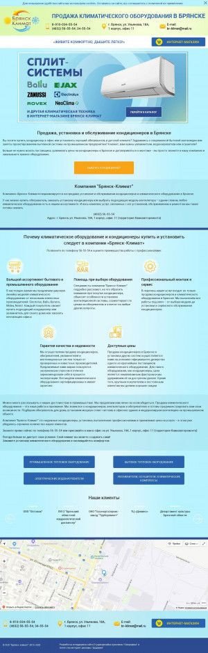 Предпросмотр для bryansk-klimat.ru — Брянск-Климат