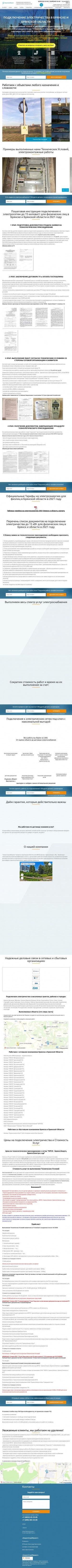 Предпросмотр для bryansk.15-kwt.ru — ЭнергоСтройПроект