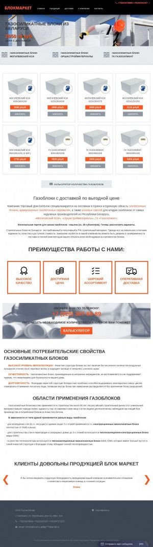 Предпросмотр для bryansk.belarus-blok.ru — Блок-Маркет
