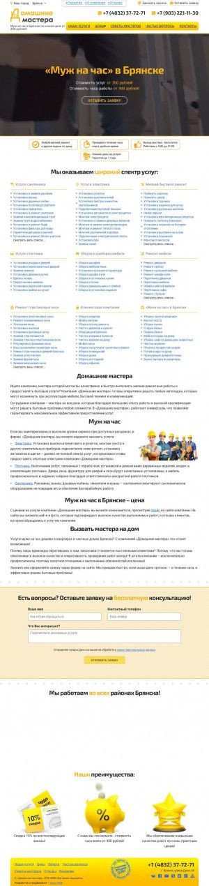 Предпросмотр для bryansk.d-mastera.ru — Домашние мастера