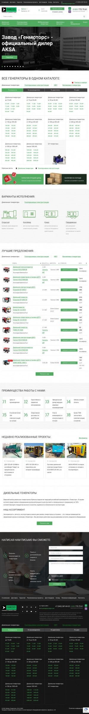 Предпросмотр для bryansk.dizelnye-generatory.com — Завод Генмоторс