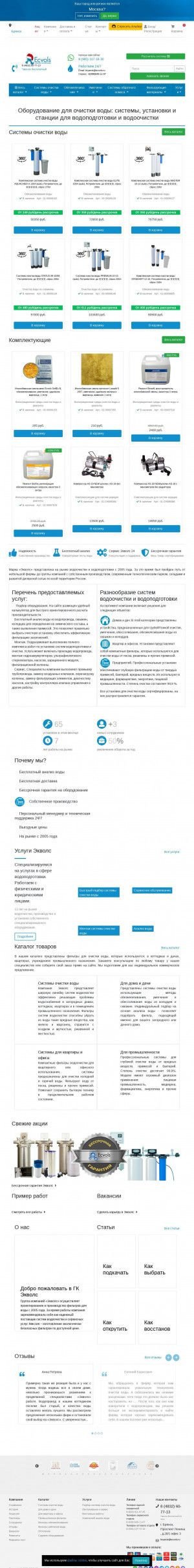 Предпросмотр для bryansk.ecvols.ru — Экволс