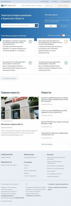 Предпросмотр для bryanskelectro.ru — БрянскЭлектро