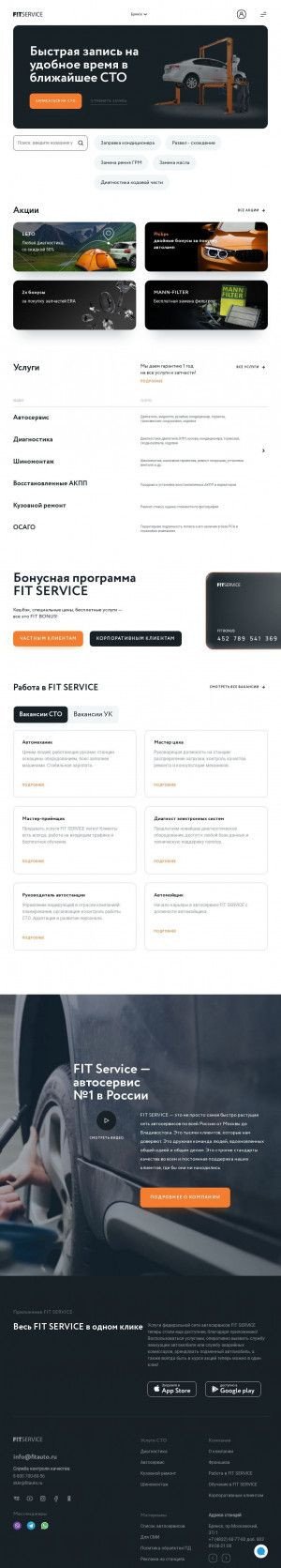Предпросмотр для bryansk.fitauto.ru — FIT SERVICE