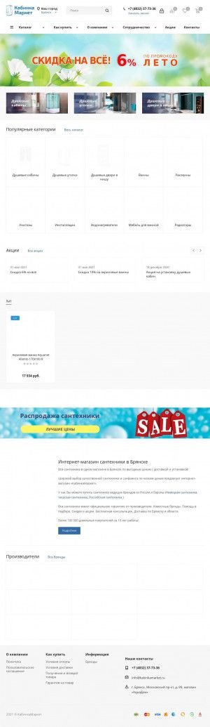 Предпросмотр для bryansk.kabinkamarket.ru — AquaДом
