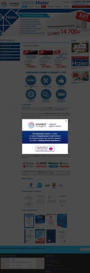 Предпросмотр для bryansk.klimat-standart.ru — Климатстандарт