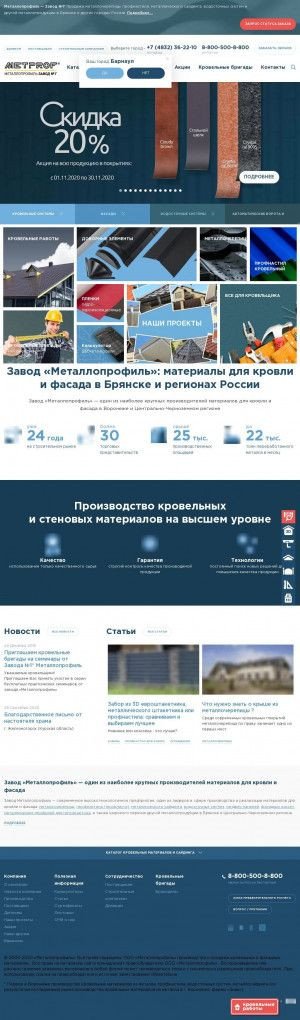 Предпросмотр для bryansk.metprof.ru — Металлопрофиль