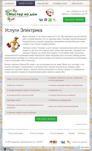 Предпросмотр для bryansk.remont-na-dom.com — Электрик - Служба ремонта