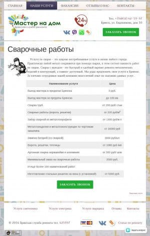Предпросмотр для bryansk.remont-na-dom.com — Сварщик - Служба ремонта