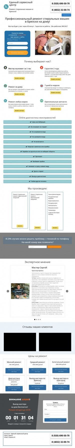 Предпросмотр для bryansk.remont-stiral.ru — Ремонт стиральных машин и холодильников в Брянске